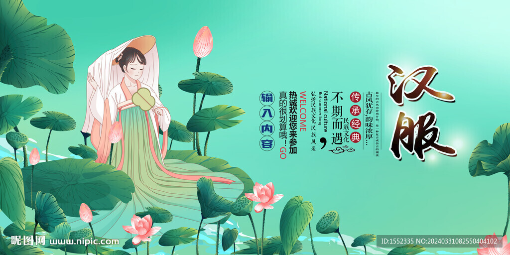 汉服