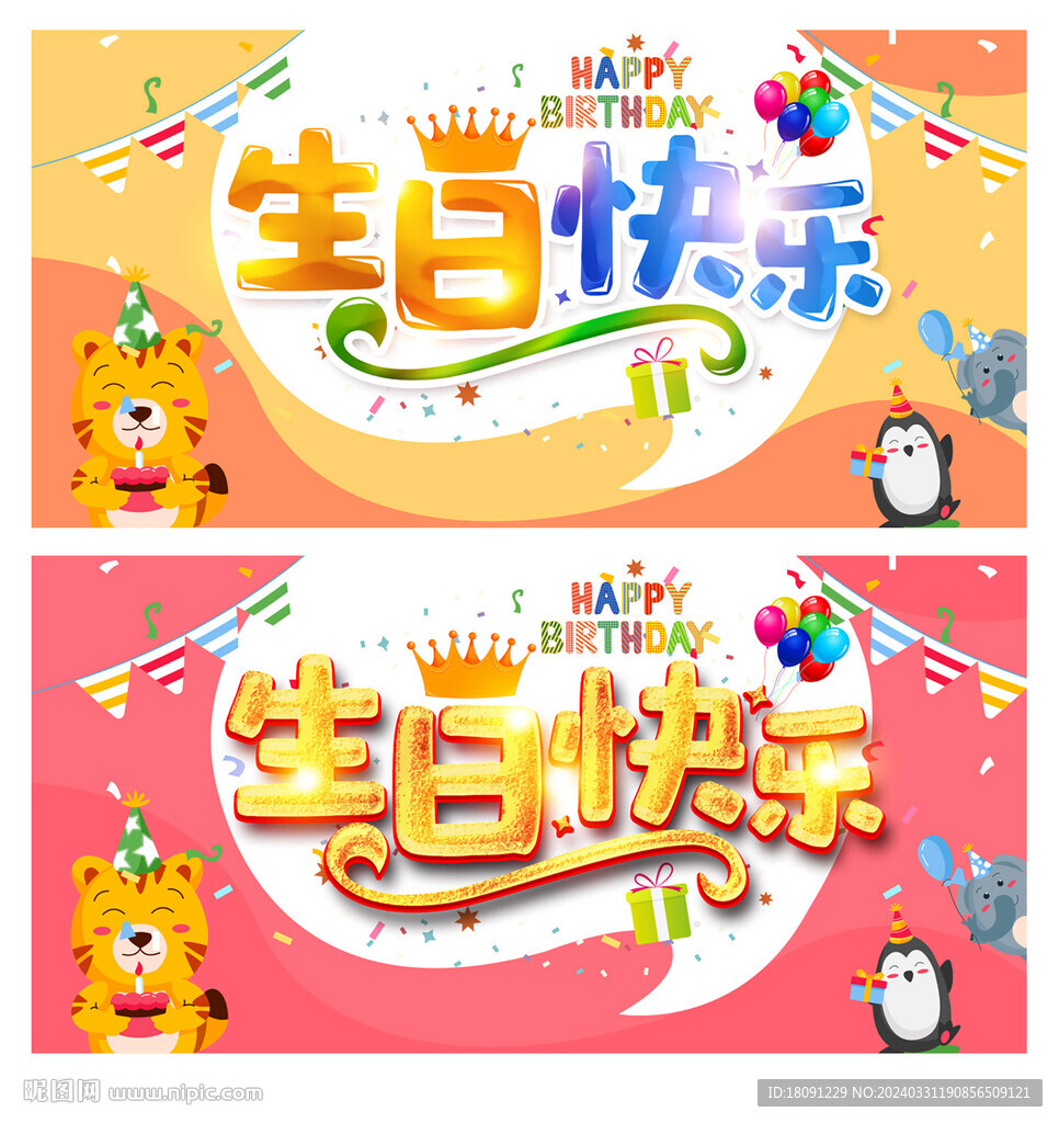 生日快乐