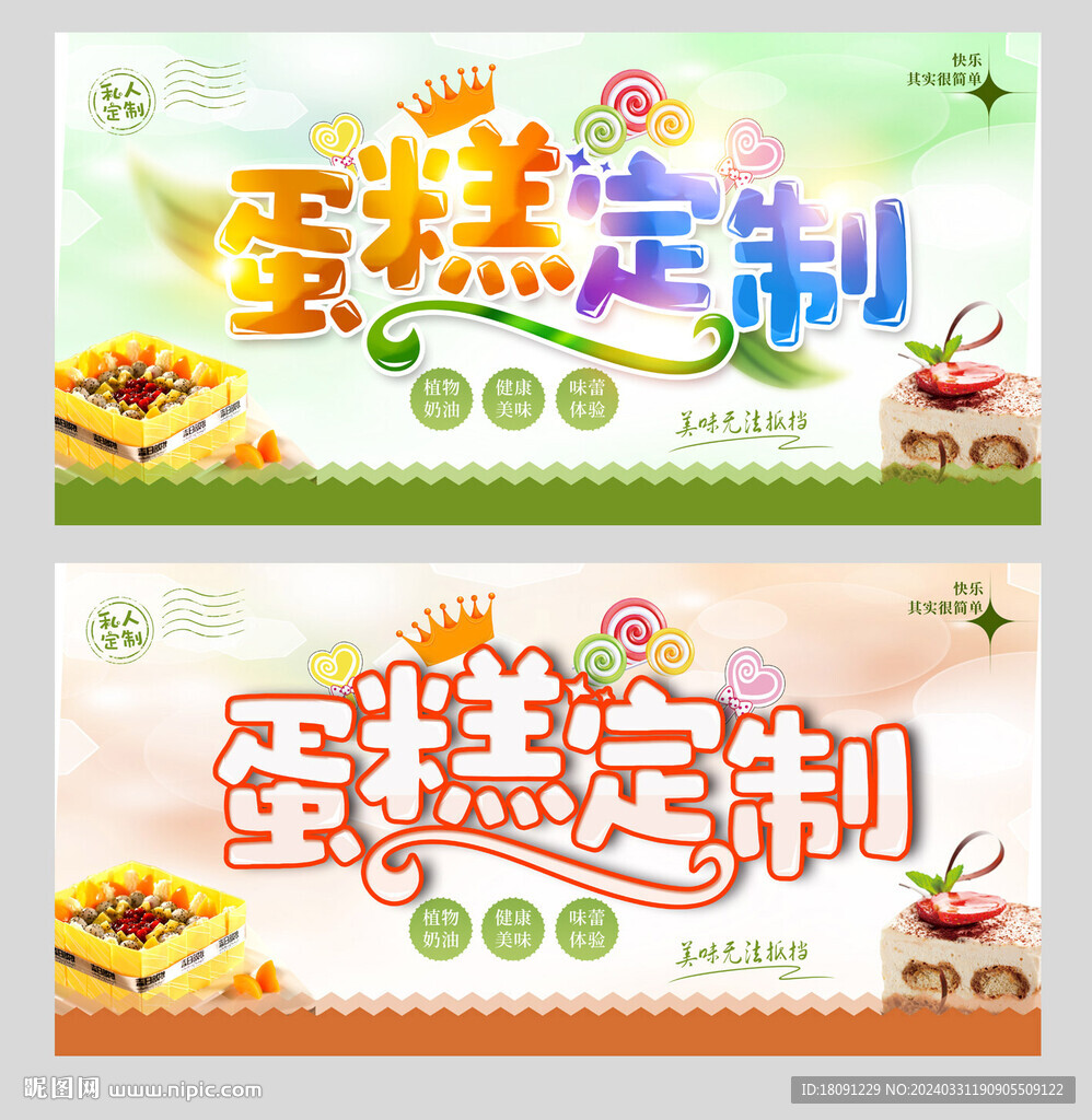 蛋糕海报
