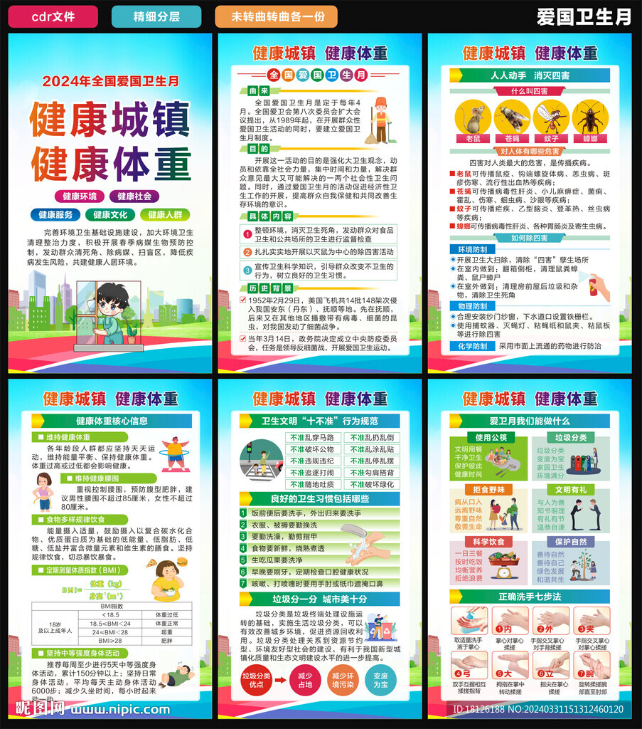 爱国卫生月