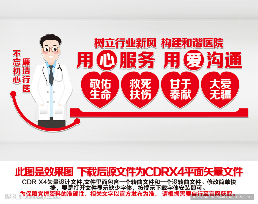 医德医风文化墙