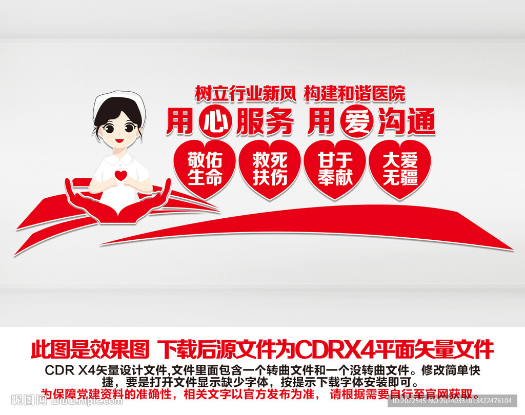 医院文化墙