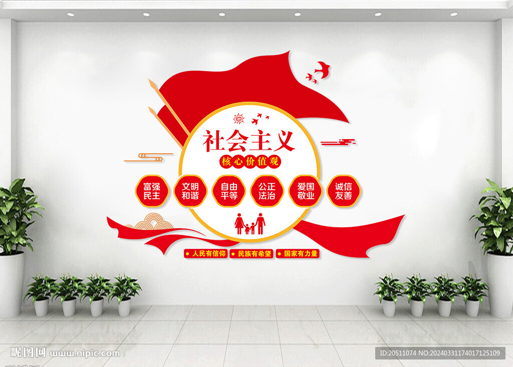 核心价值观文化墙