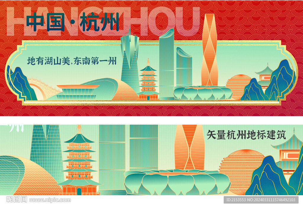 醉美杭州