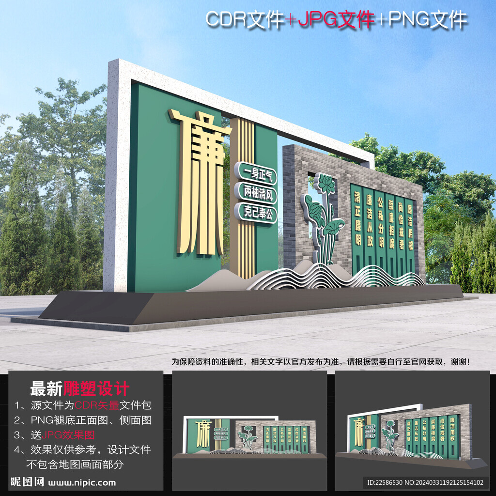廉政雕塑