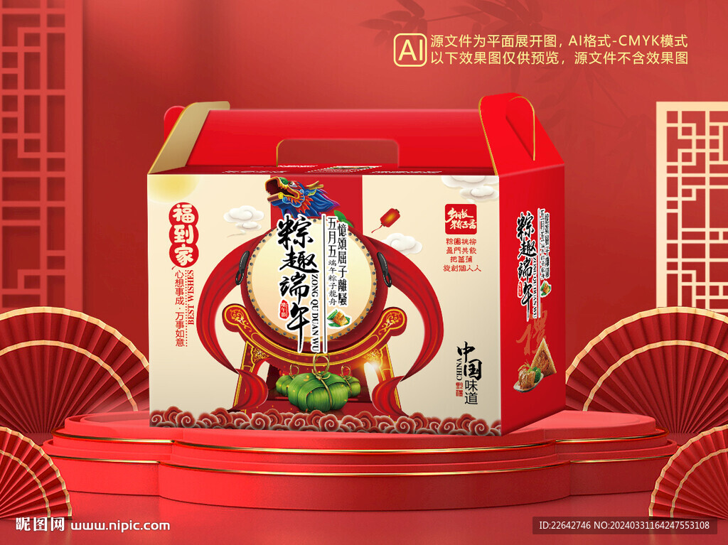 粽子包装平面图图片