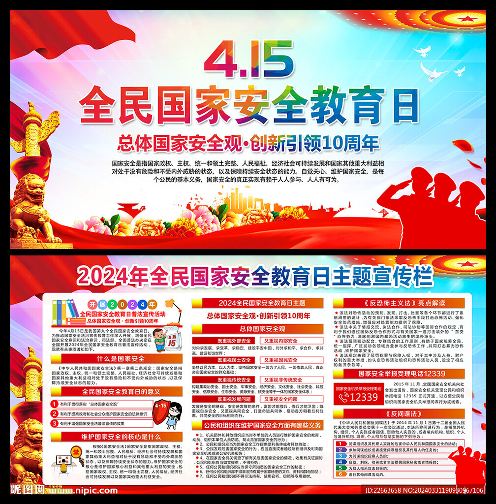 415国家安全