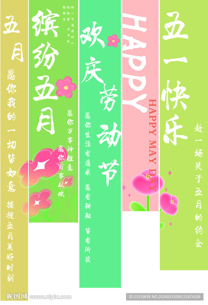缤纷五月挂布氛围装饰
