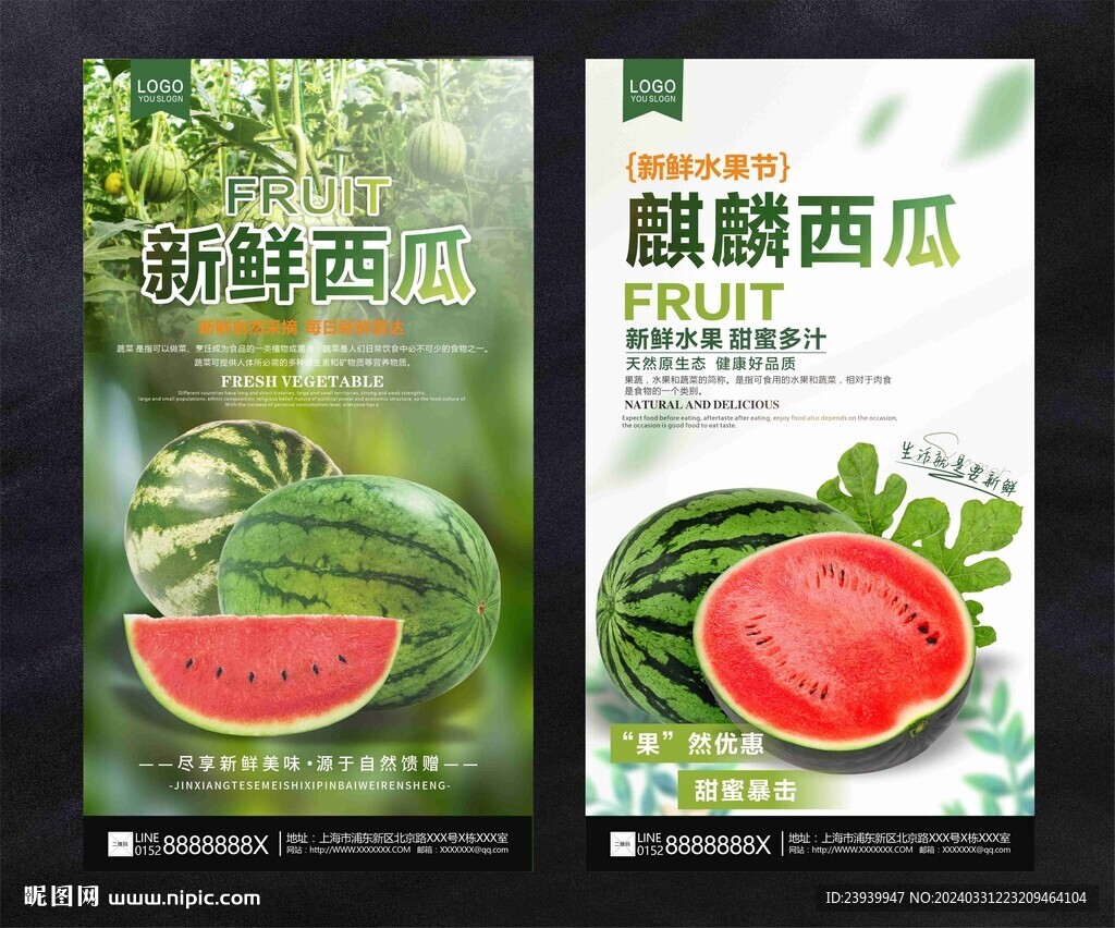 西瓜