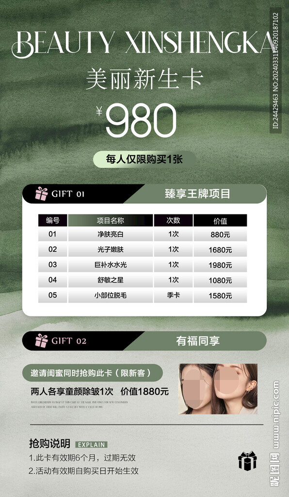 美容