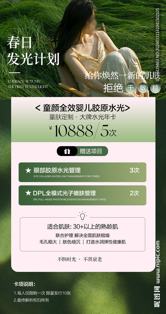 美容活动