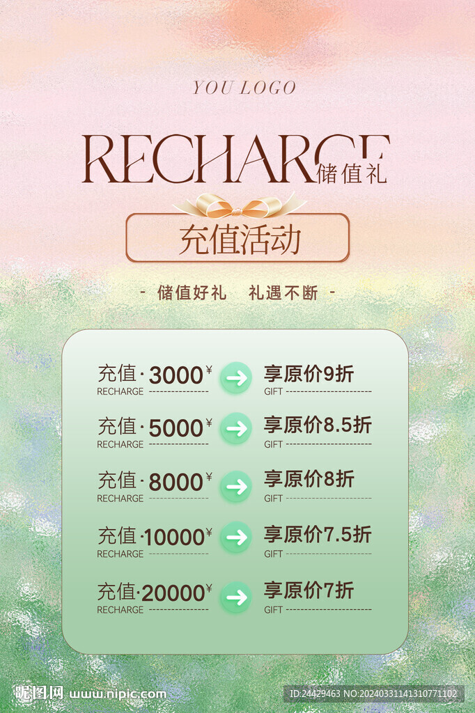 美容充值