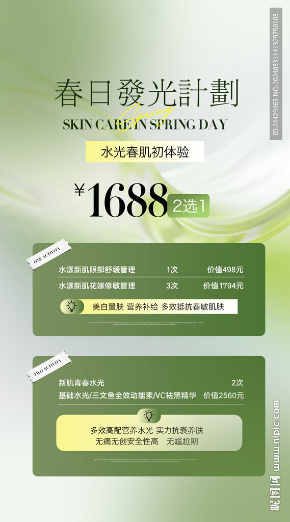 美容活动