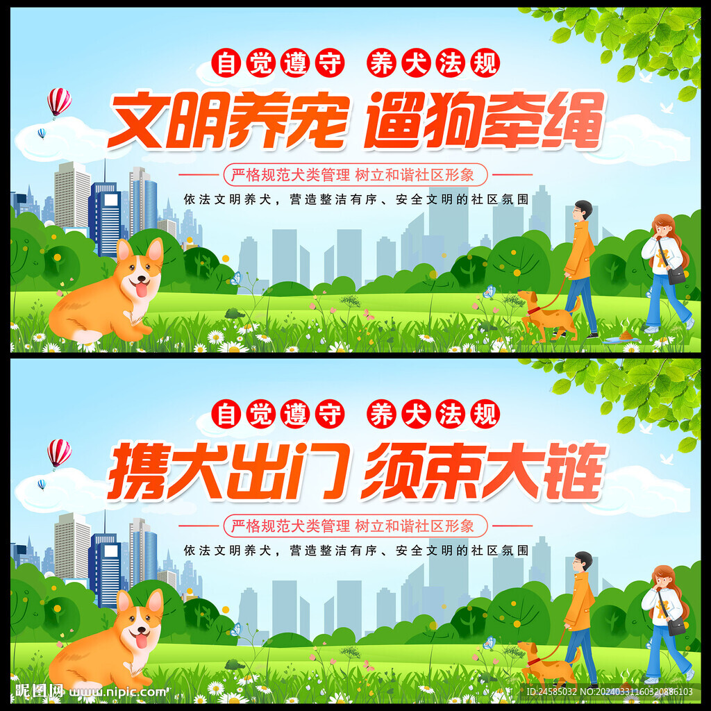 文明养犬