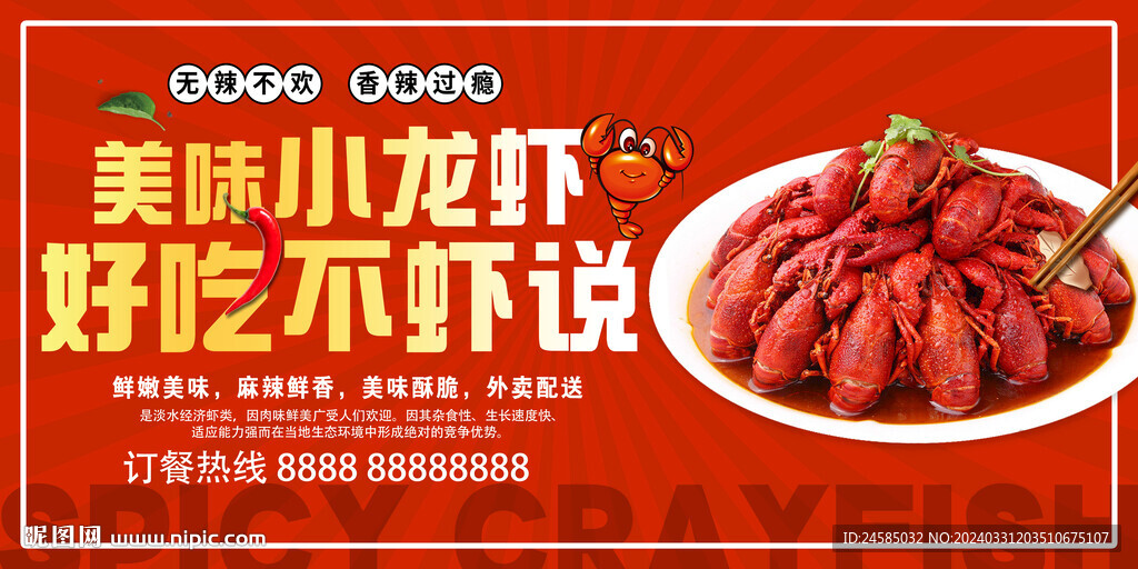 小龙虾