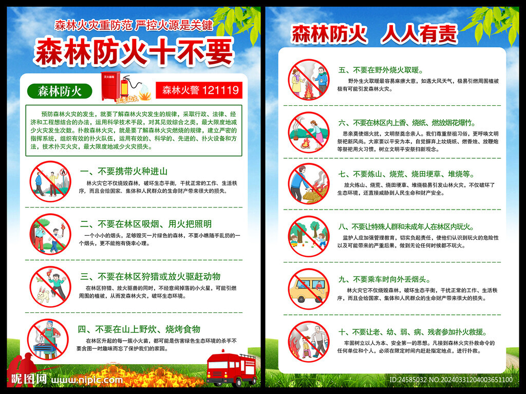 森林防火