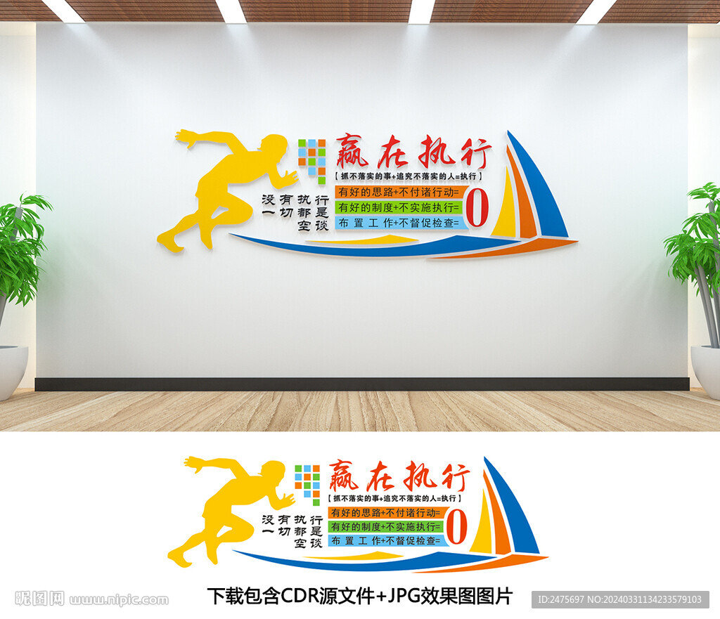企业文化墙