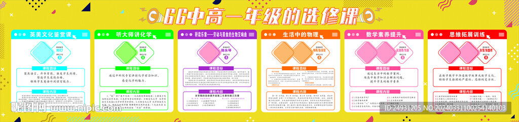 选修课