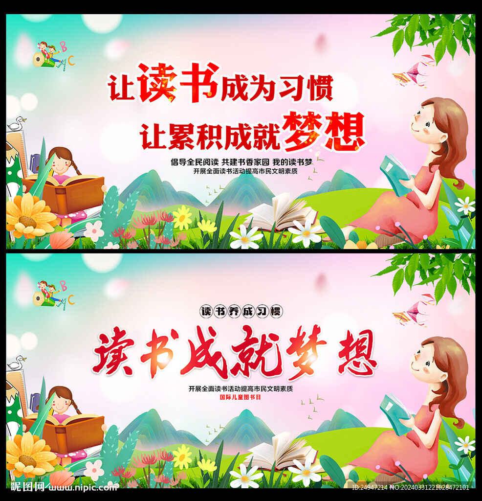 读书日