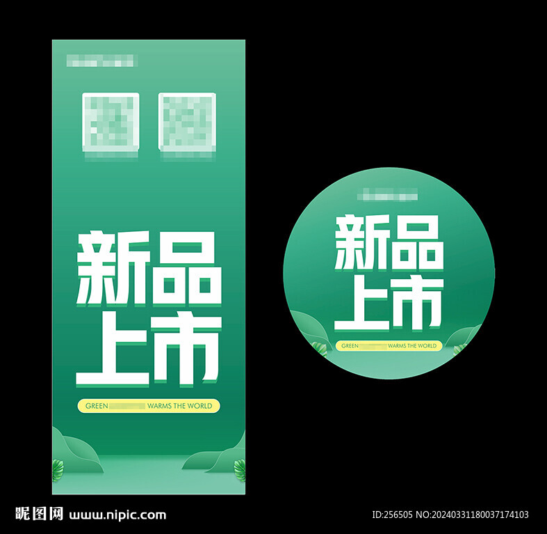 新品上市