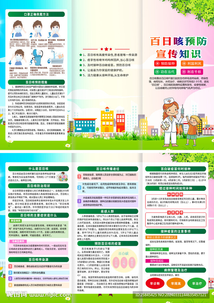 百日咳折页
