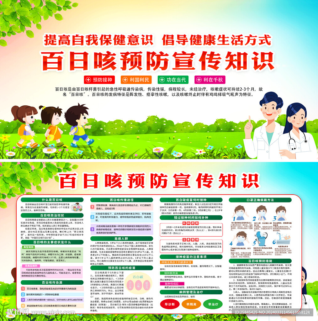 百日咳预防知识