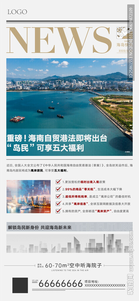 政策海报