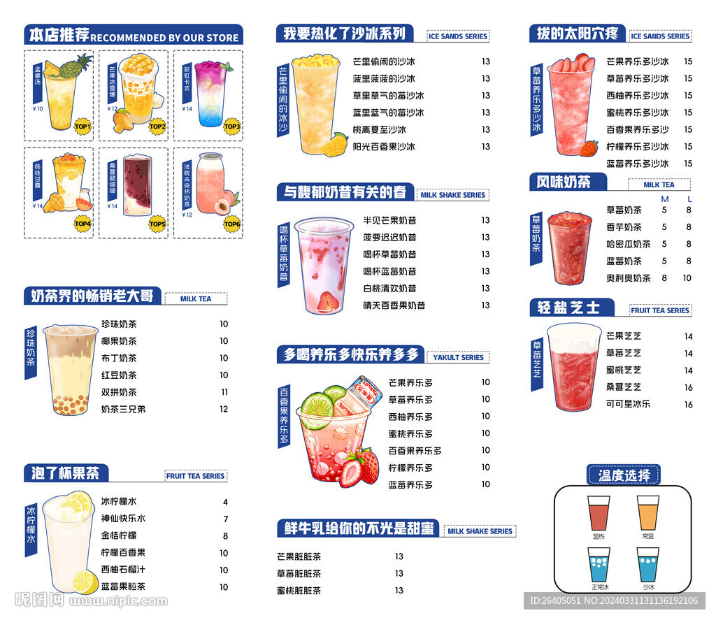 奶茶菜单