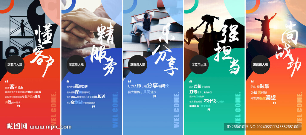 企业文化展板