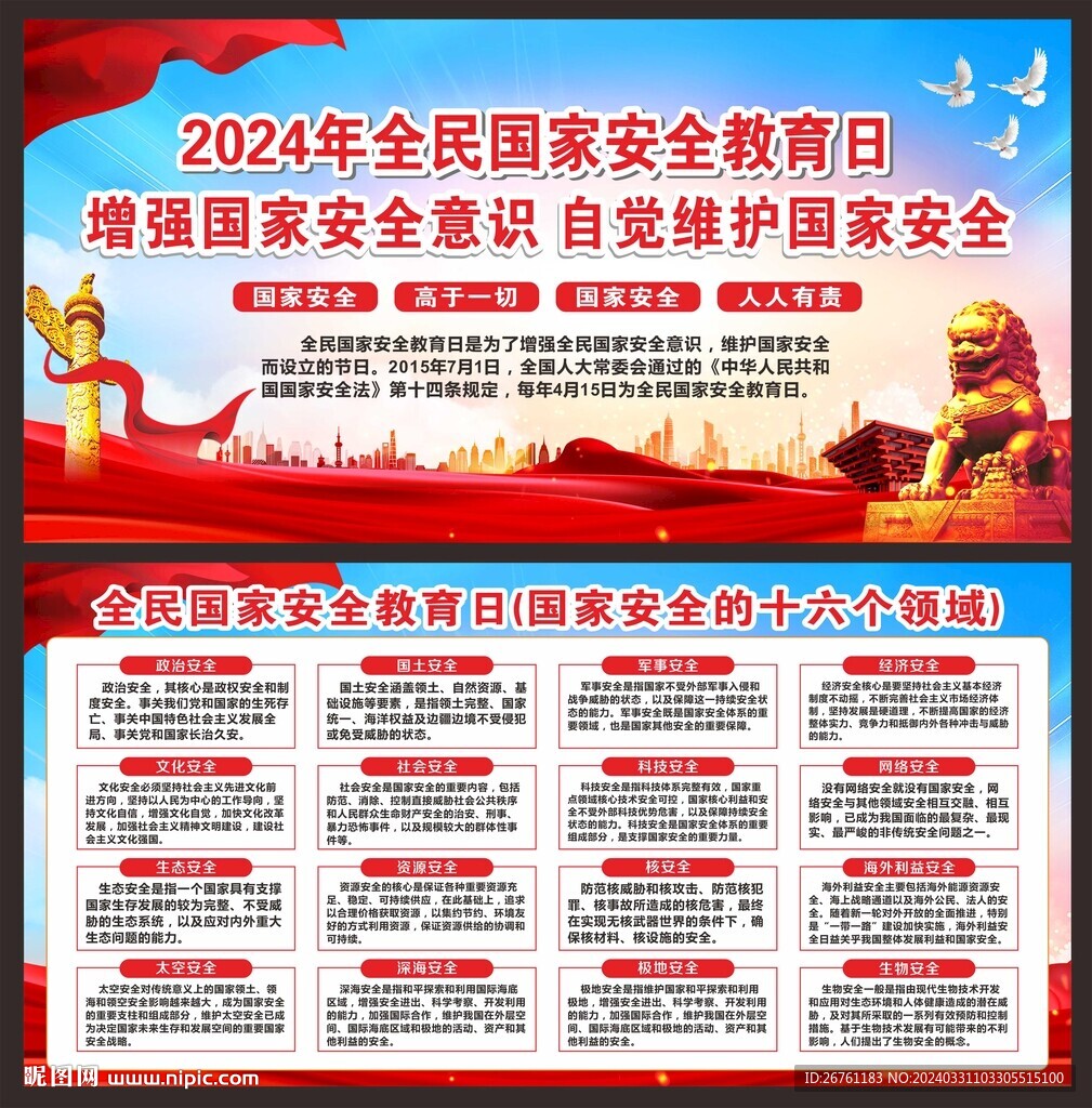 国家安全