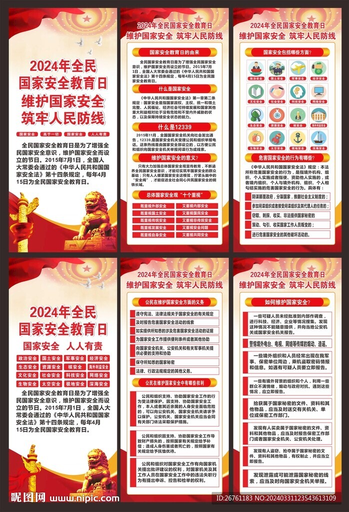 国家安全宣传展架