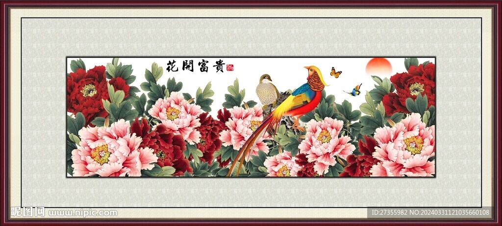 花开富贵