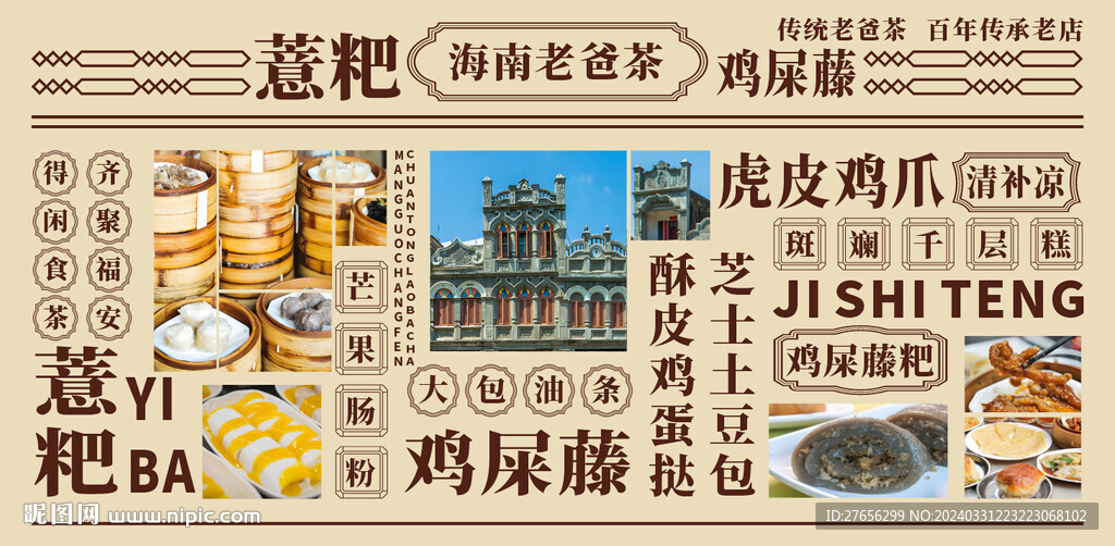 海南老爸茶