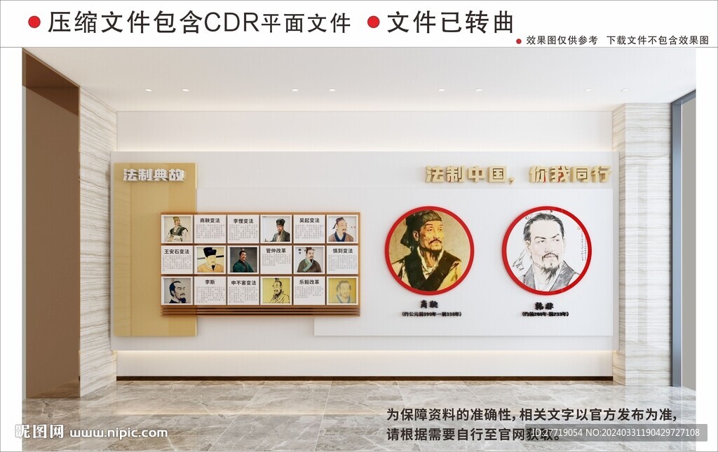 新中式法家代表人物校园文化墙