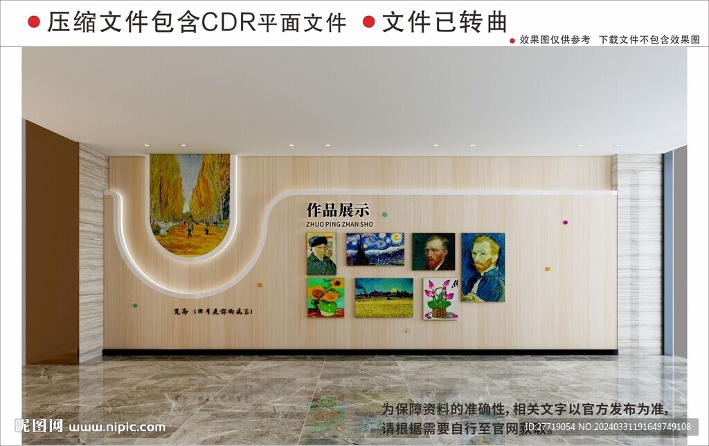 新中式校园美术主题文化墙