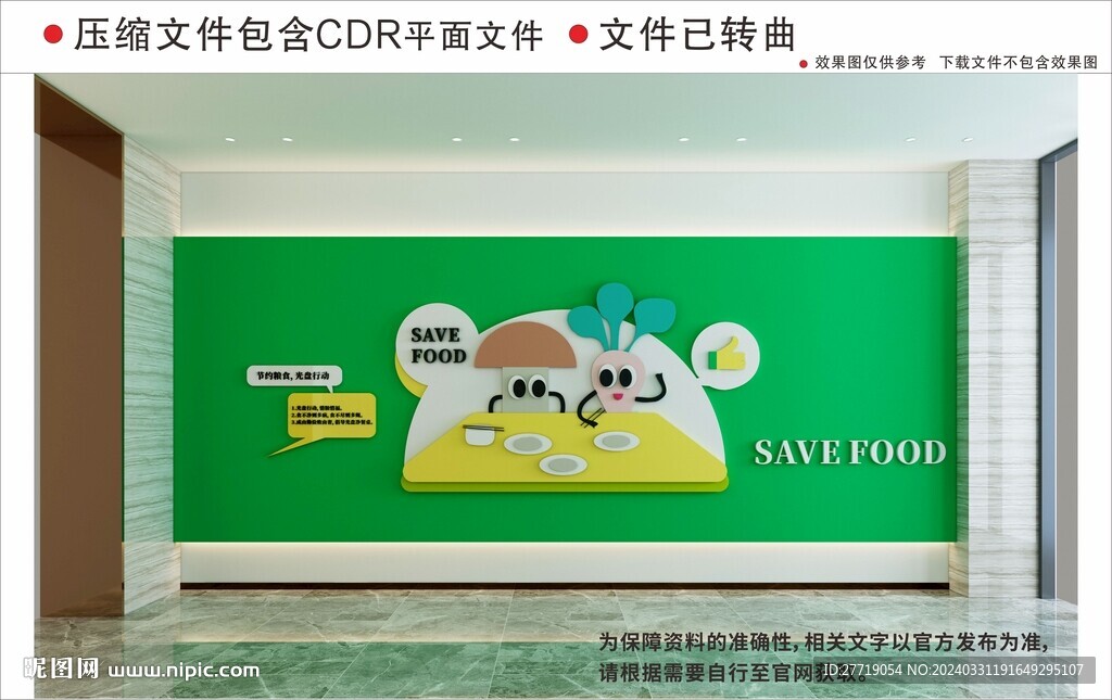 幼儿园卡通饮食餐桌礼仪文化墙