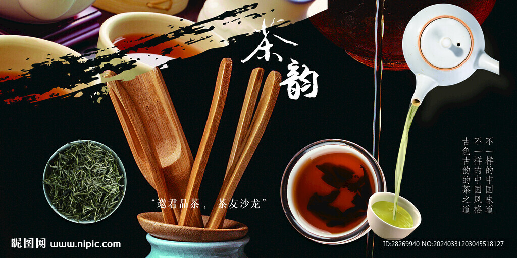 茶