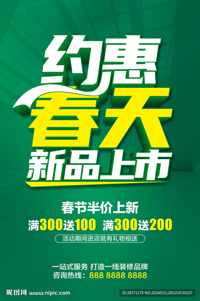 约惠春天