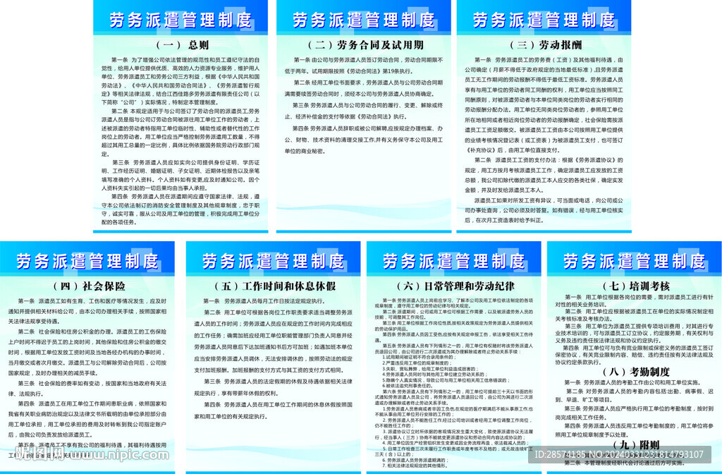 劳务派遣制度牌