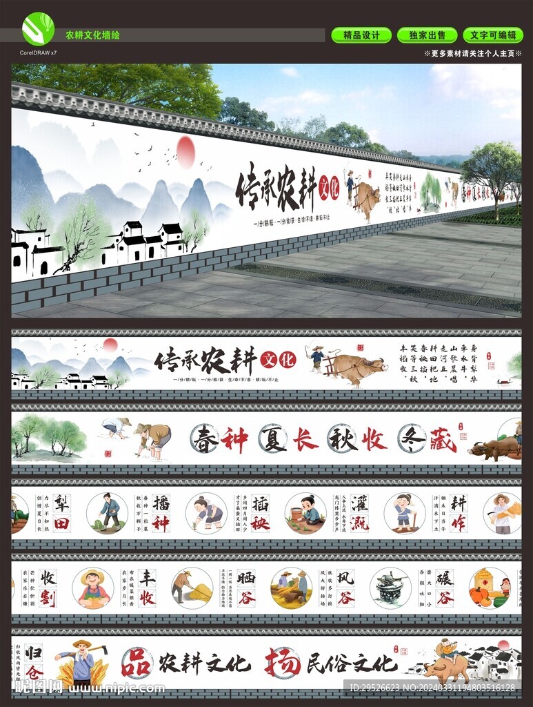 农耕文化墙绘