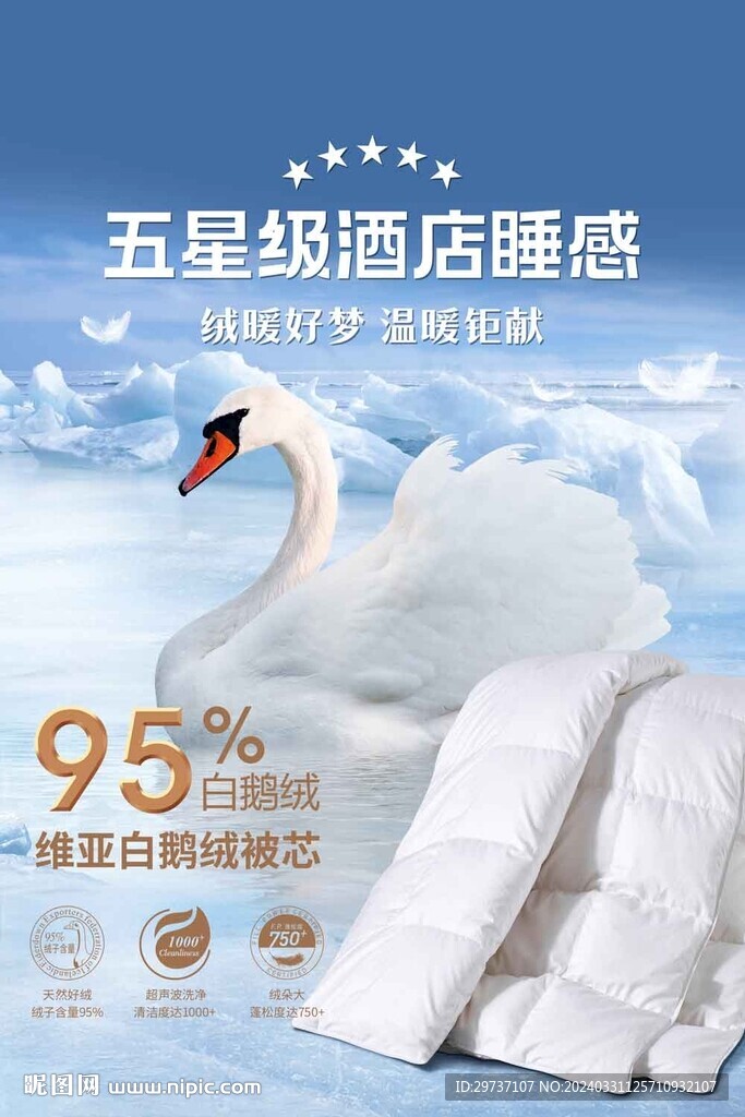 白鹅绒海报图片