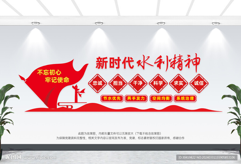 水利精神