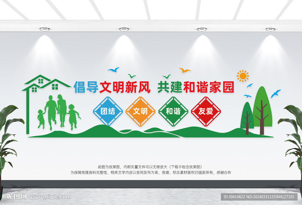 讲文明树新风