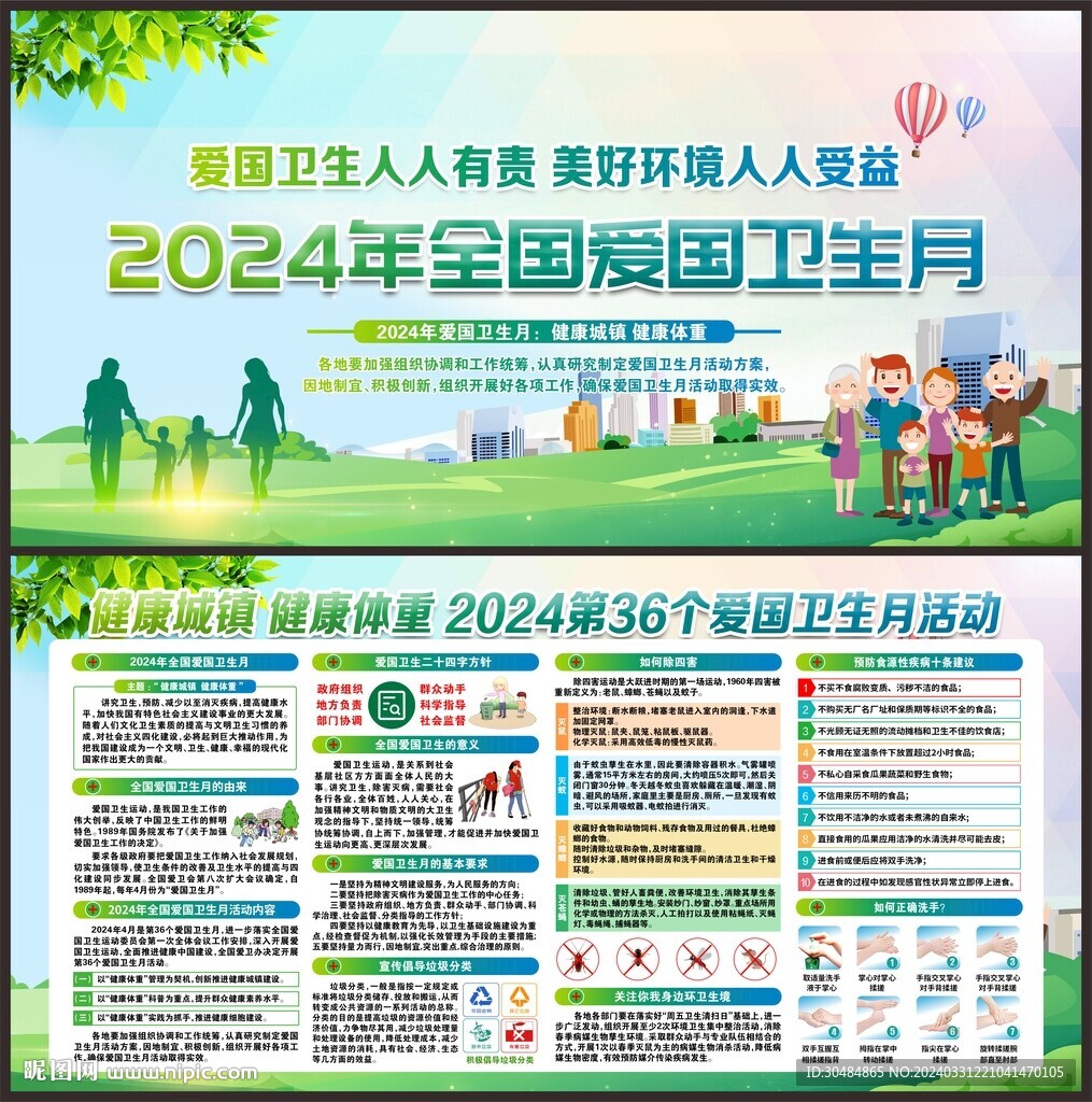 爱国卫生月
