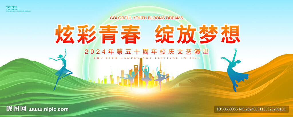 舞蹈背景