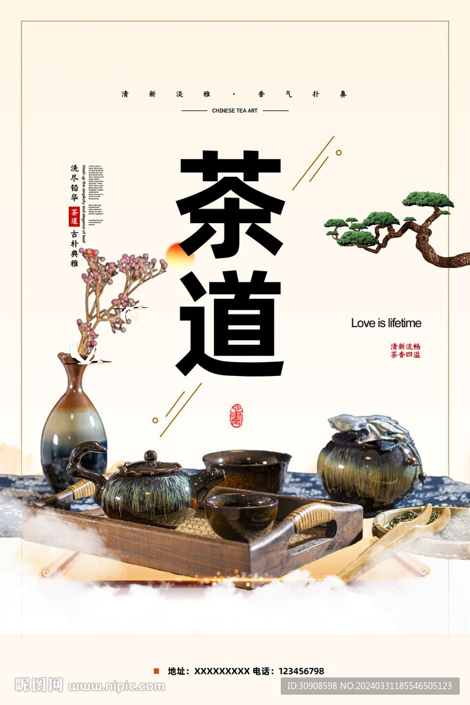 茶道