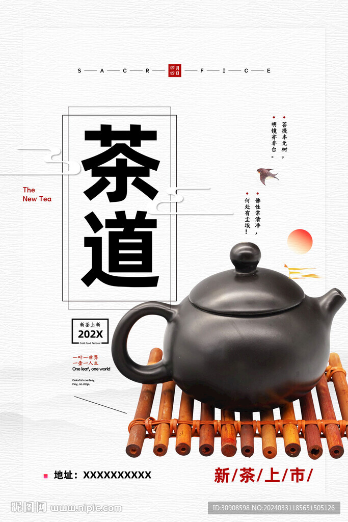 茶道