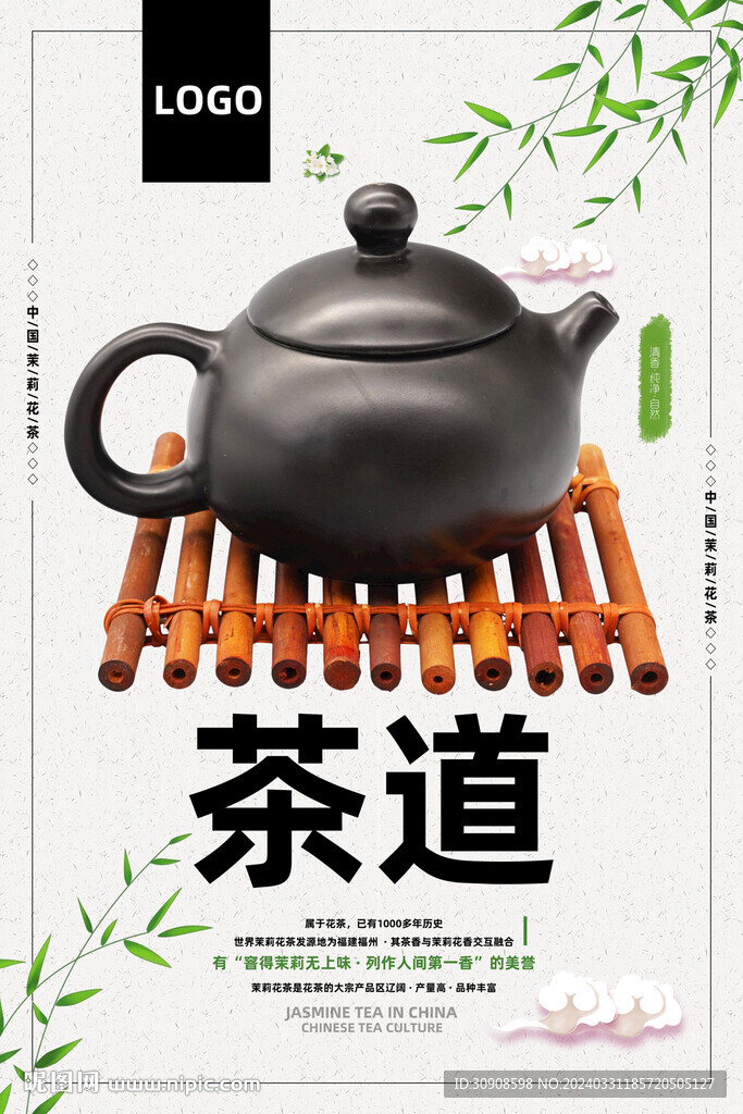 茶道