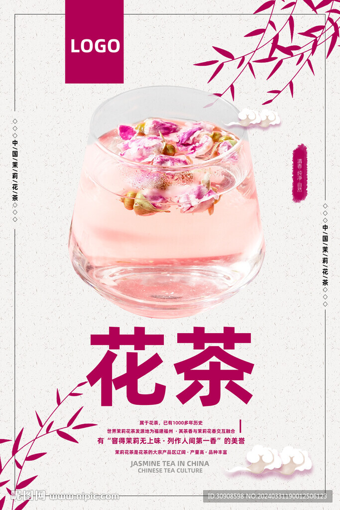 花茶