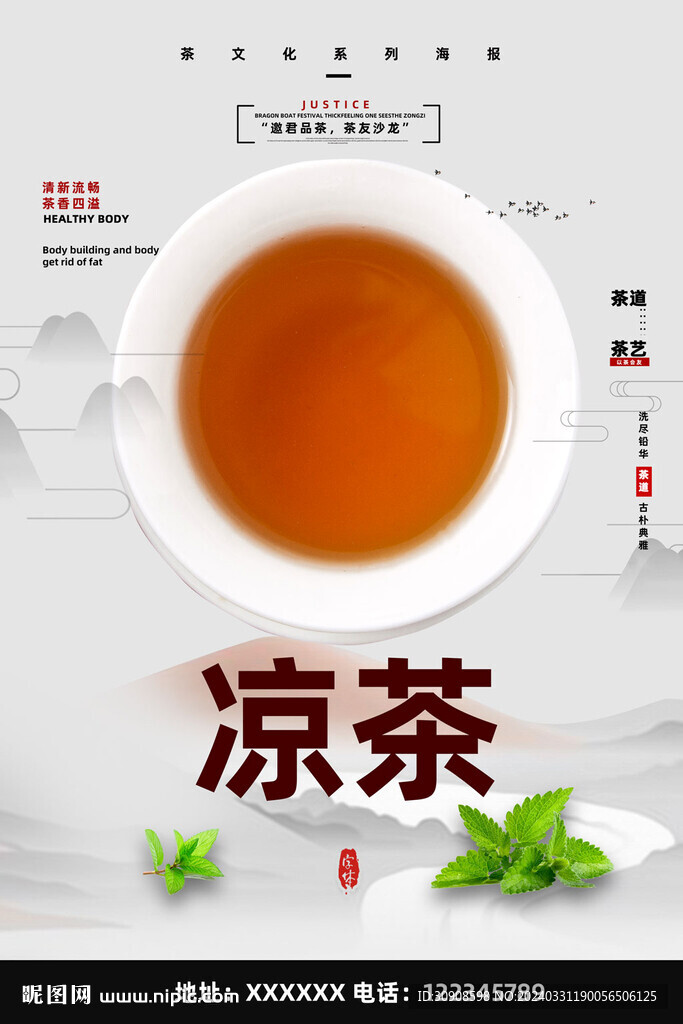凉茶